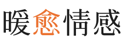上城区暖愈情感